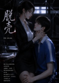 脱壳封面