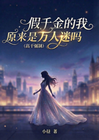 极品家丁之合欢秘典封面