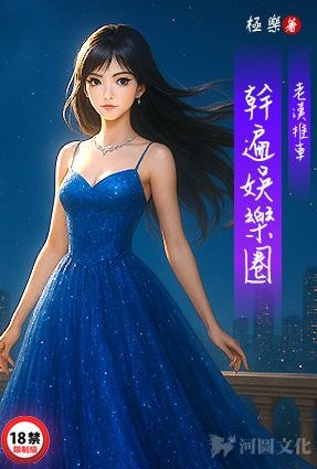 高冷女局长的强制沦陷封面