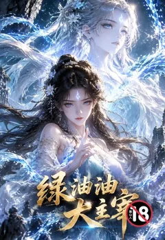 绿油油的大主宰封面