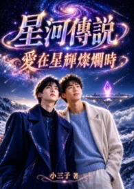 我把美艳的妻子亲手推到了儿子的怀中封面
