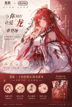 如果我是一条龙,你还会爱我吗?封面