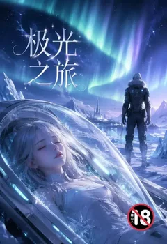 我用超能力将地球变成我的性奴星球封面