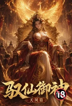 大明首富的闲适生活封面