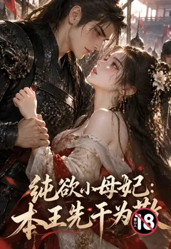 用做爱系统赚钱过上不上班的好日子封面