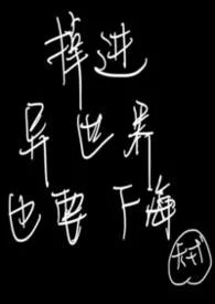 欲渴 (公媳 乱伦??高H)封面