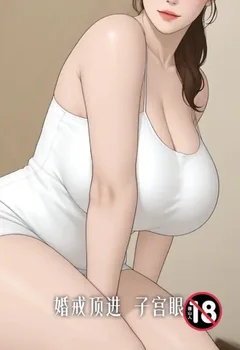 婚戒顶进子宫眼封面