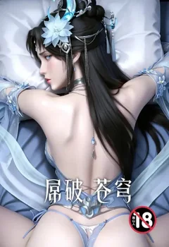屌破苍穹封面