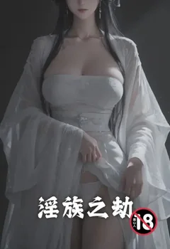 粘人的宅女妈妈封面