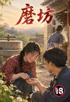 磨坊封面