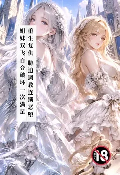西游释厄传齐天大师姐封面