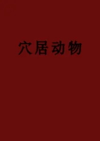 借读那两年我让母亲体验绝顶高潮封面